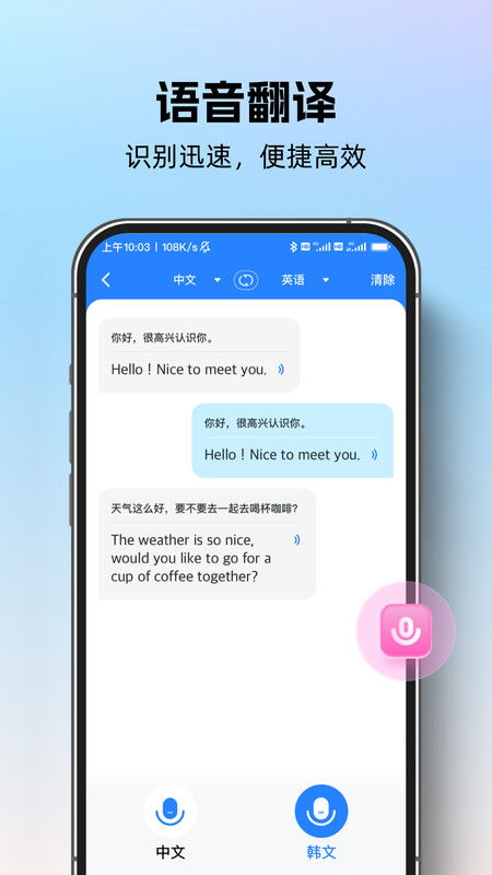 專業翻譯通安卓版與禮儀服務 打破語言與文化的障礙